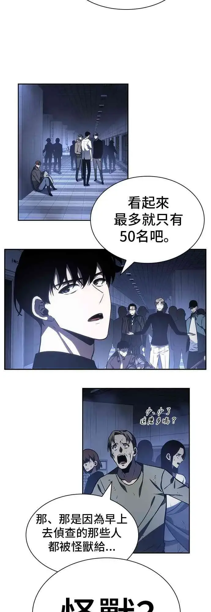 漫画《全知读者视角》24话第15张图