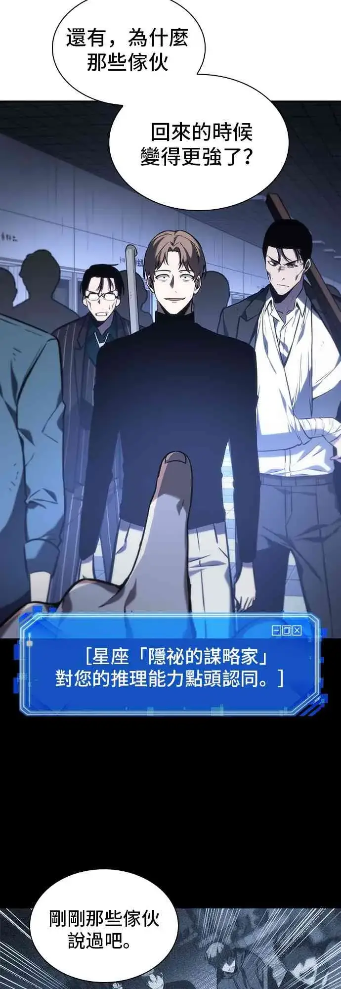 漫画《全知读者视角》24话第19张图