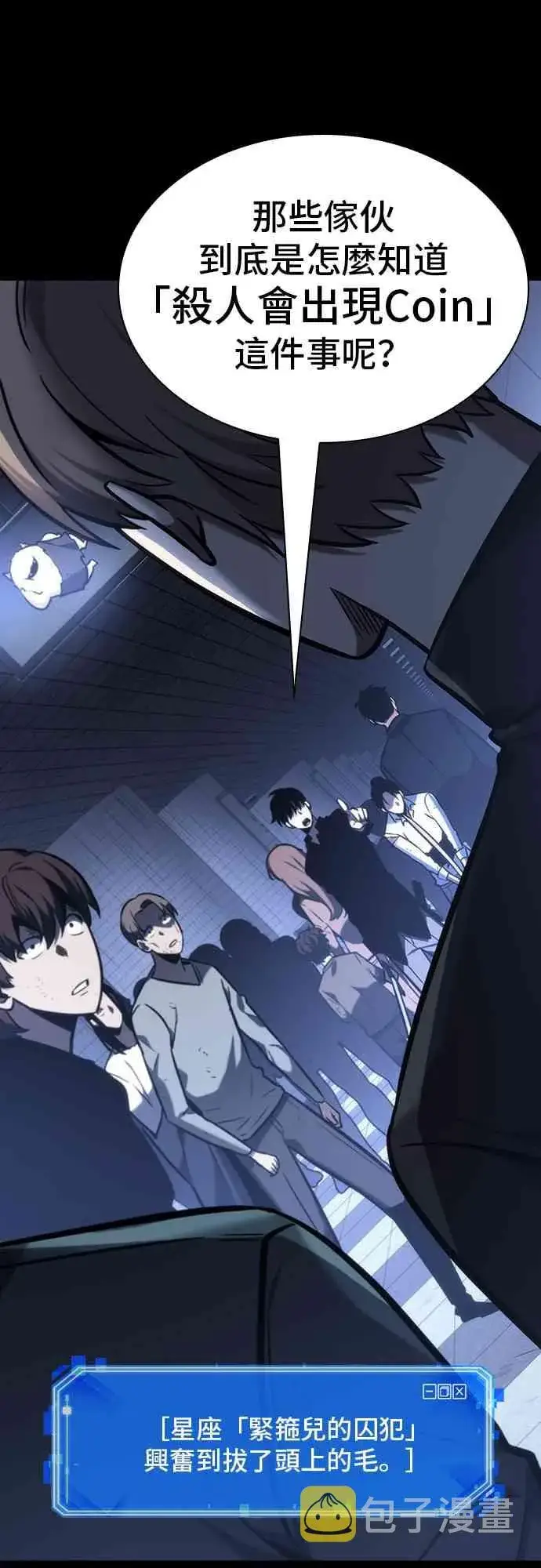 漫画《全知读者视角》24话第21张图