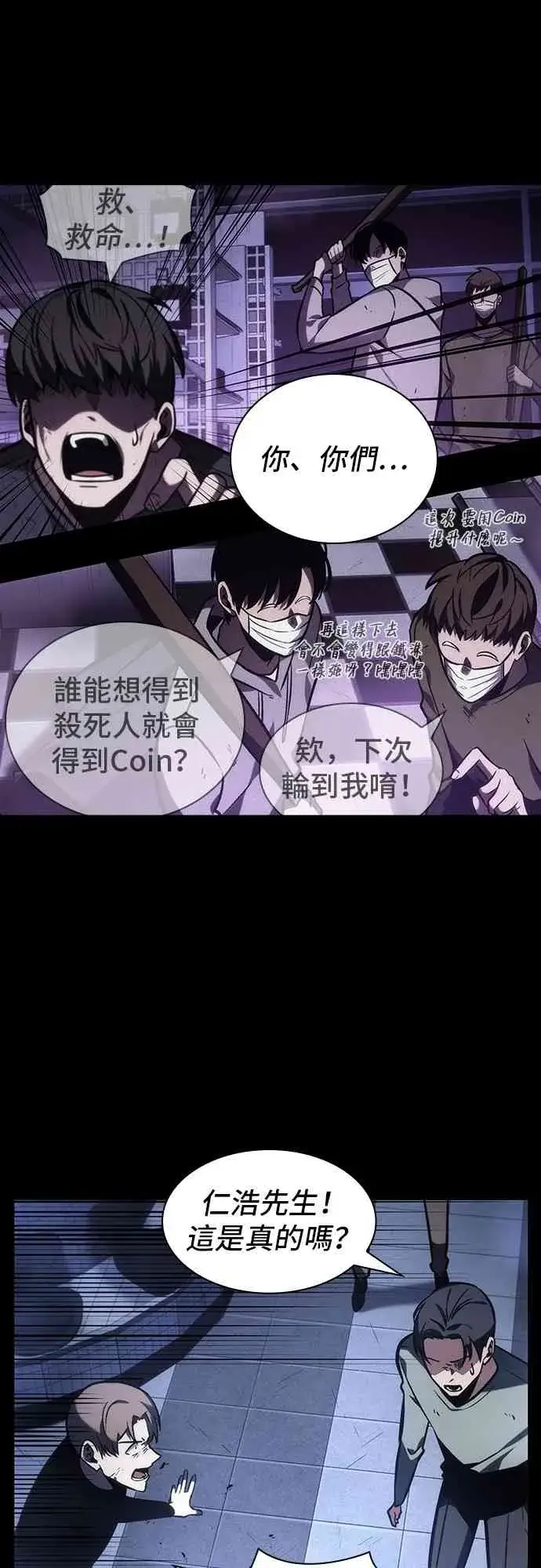 漫画《全知读者视角》24话第23张图