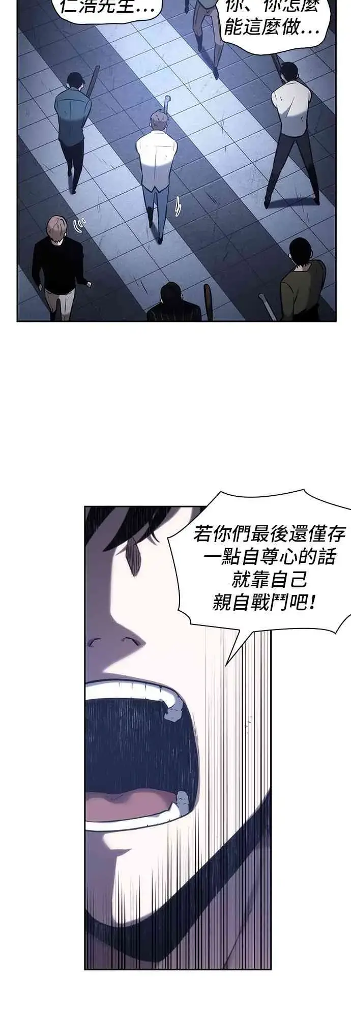 漫画《全知读者视角》24话第27张图