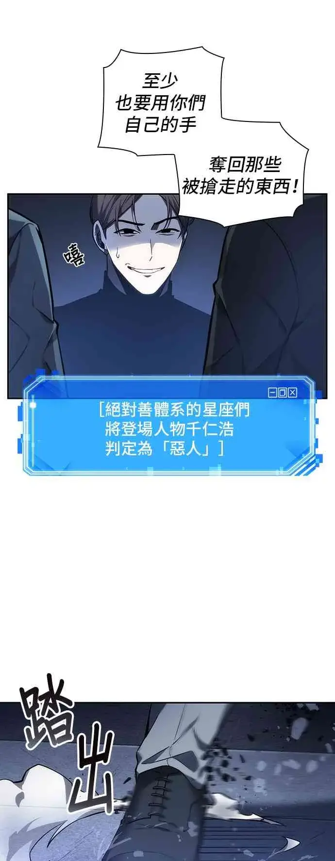 漫画《全知读者视角》24话第29张图