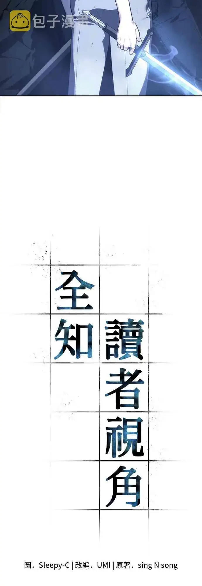 漫画《全知读者视角》24话第3张图