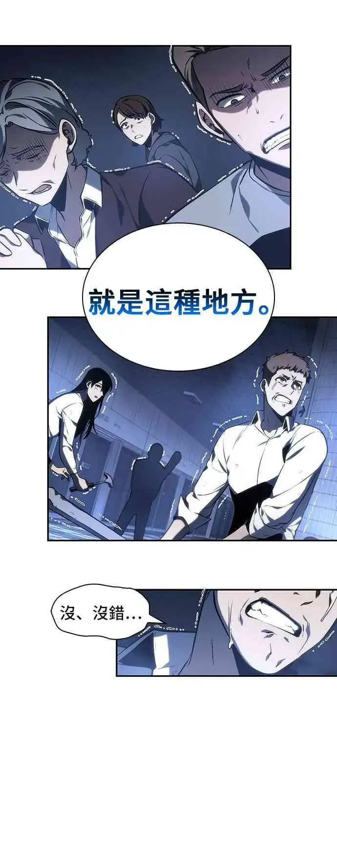 漫画《全知读者视角》24话第31张图