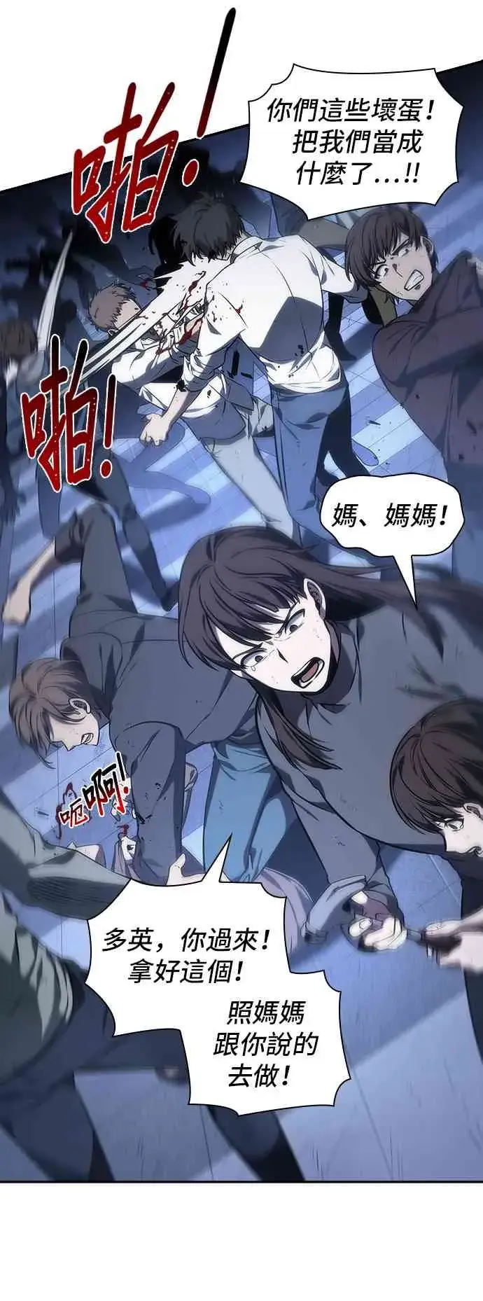 漫画《全知读者视角》24话第33张图