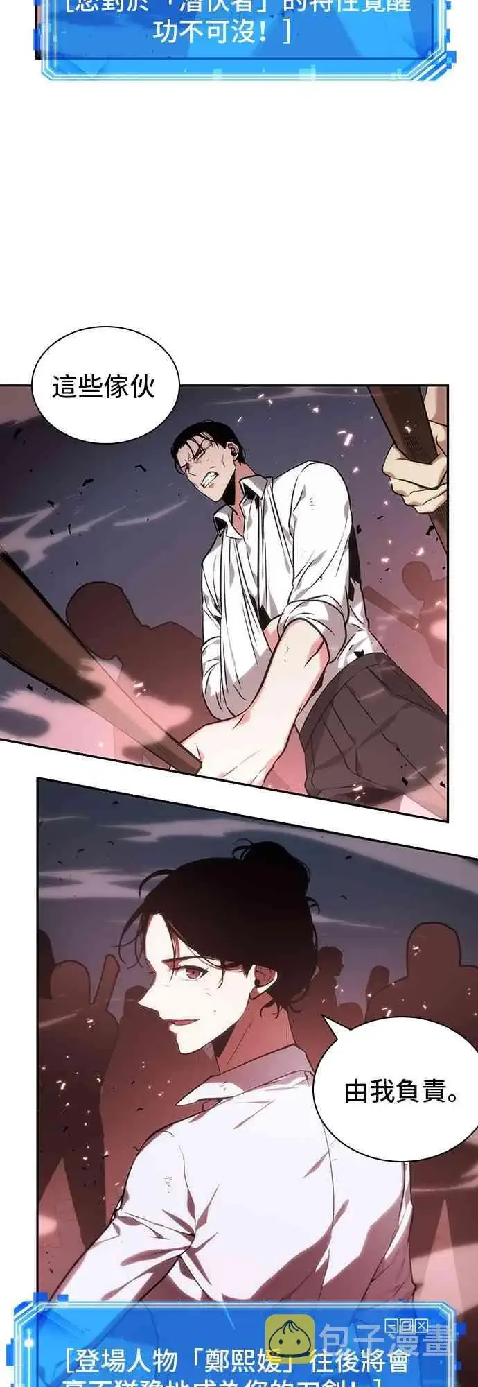 漫画《全知读者视角》24话第49张图