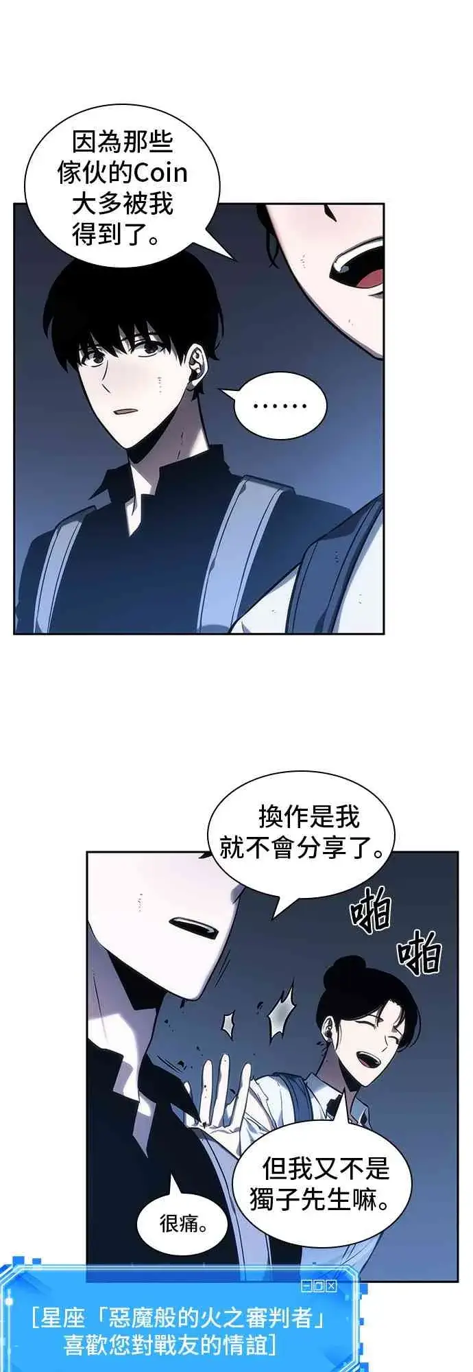 漫画《全知读者视角》25话第13张图
