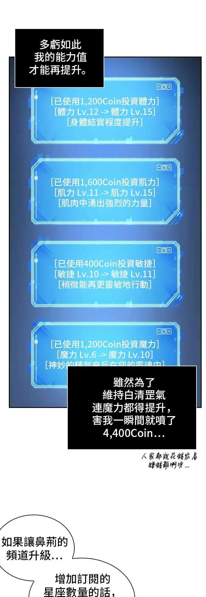 漫画《全知读者视角》25话第17张图