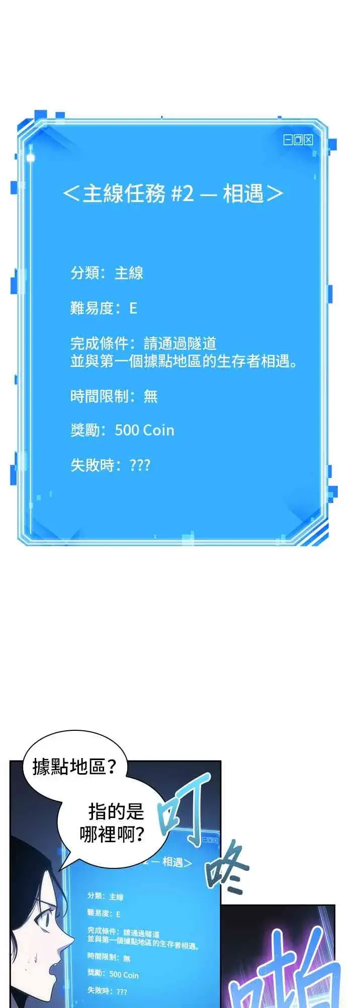漫画《全知读者视角》25话第21张图