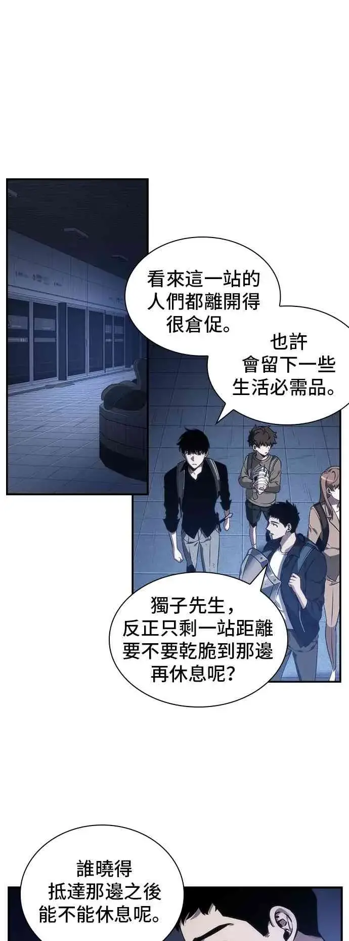漫画《全知读者视角》25话第29张图