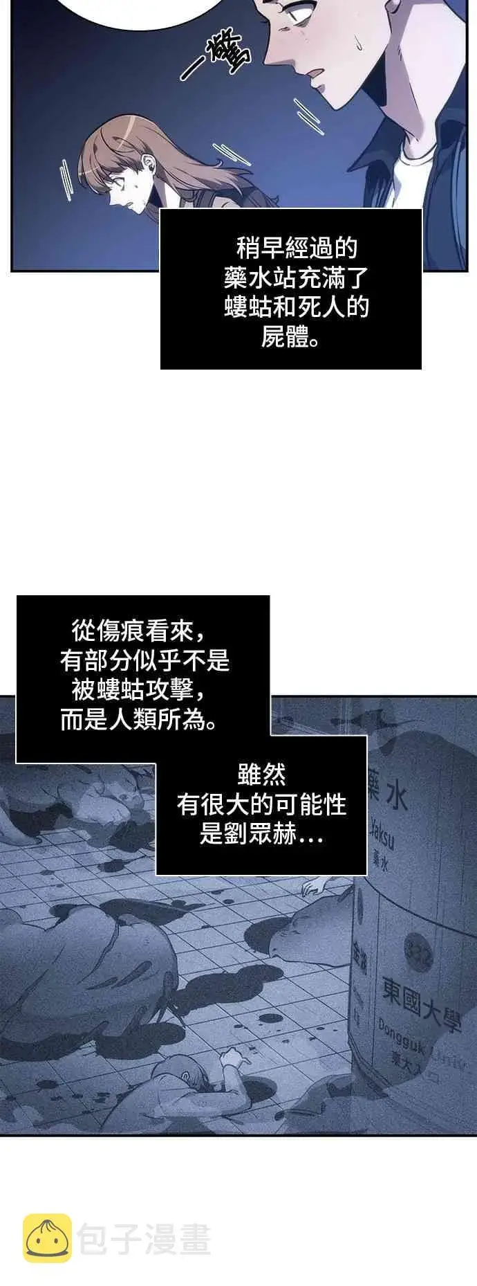 漫画《全知读者视角》25话第30张图