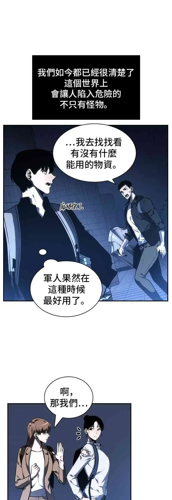 漫画《全知读者视角》25话第31张图