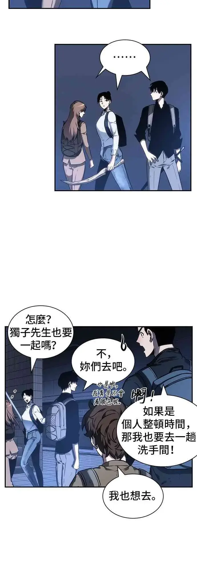 漫画《全知读者视角》25话第33张图