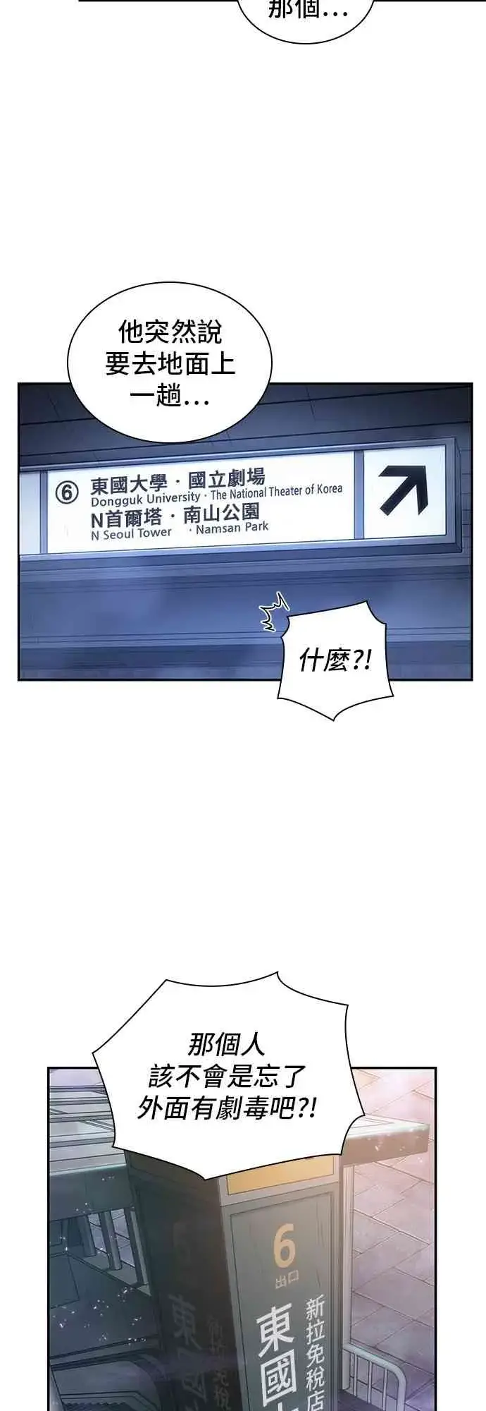 漫画《全知读者视角》25话第37张图