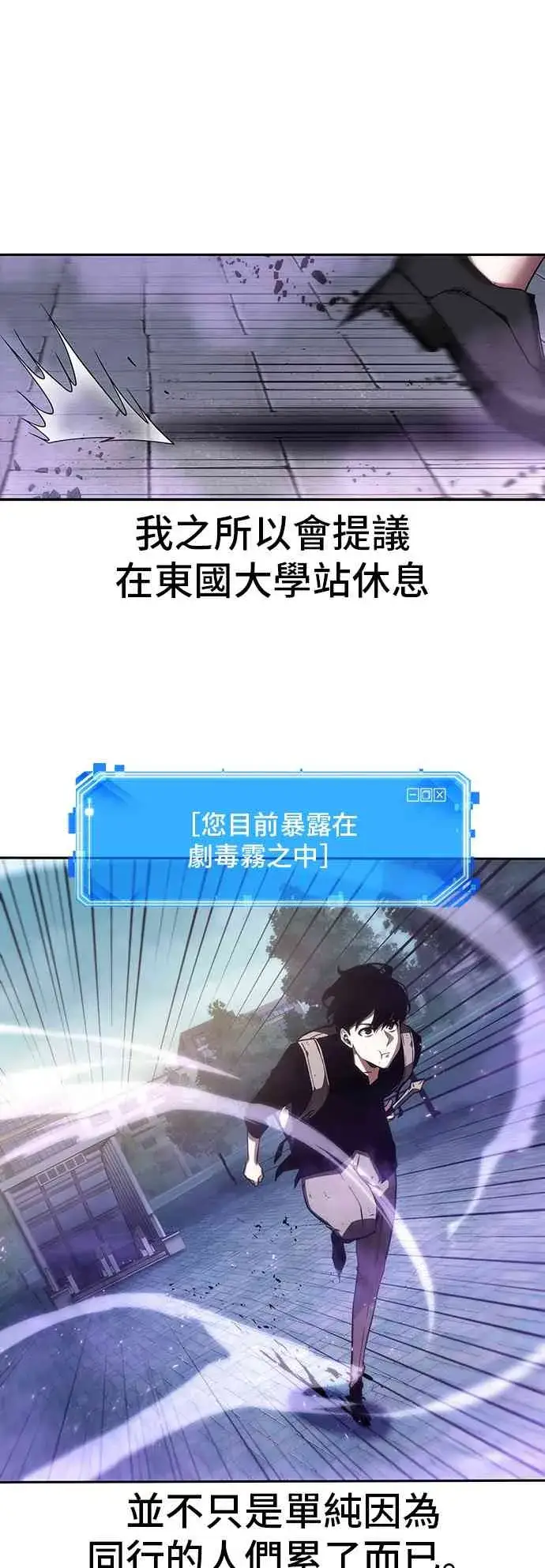 漫画《全知读者视角》25话第39张图