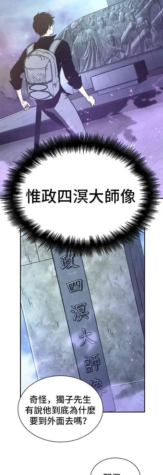 漫画《全知读者视角》25话第43张图