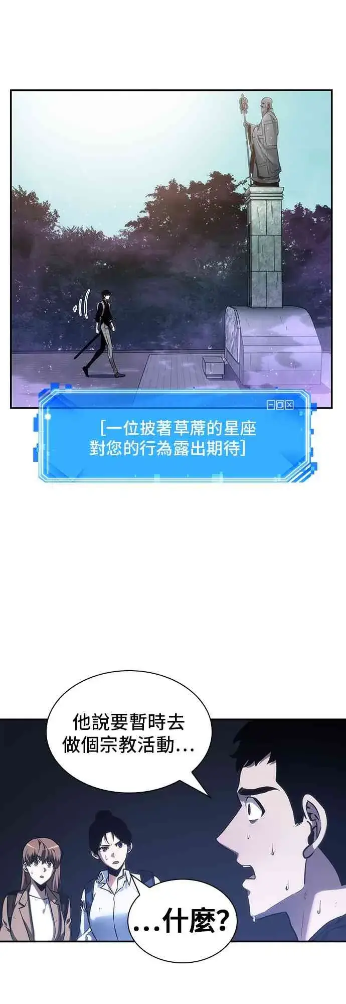漫画《全知读者视角》25话第45张图