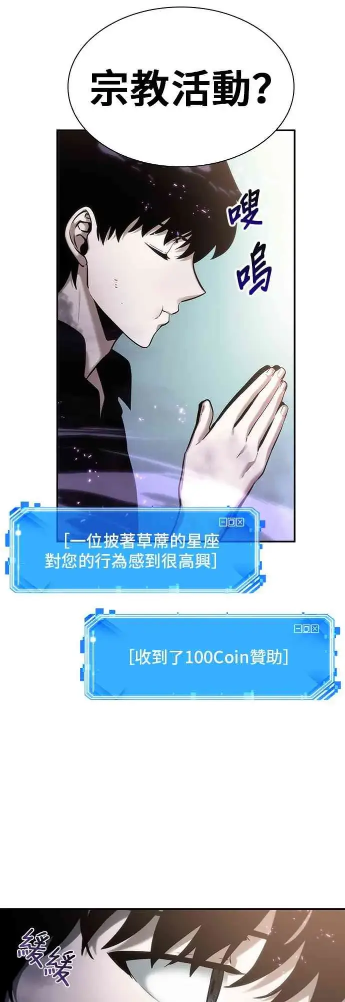 漫画《全知读者视角》25话第47张图