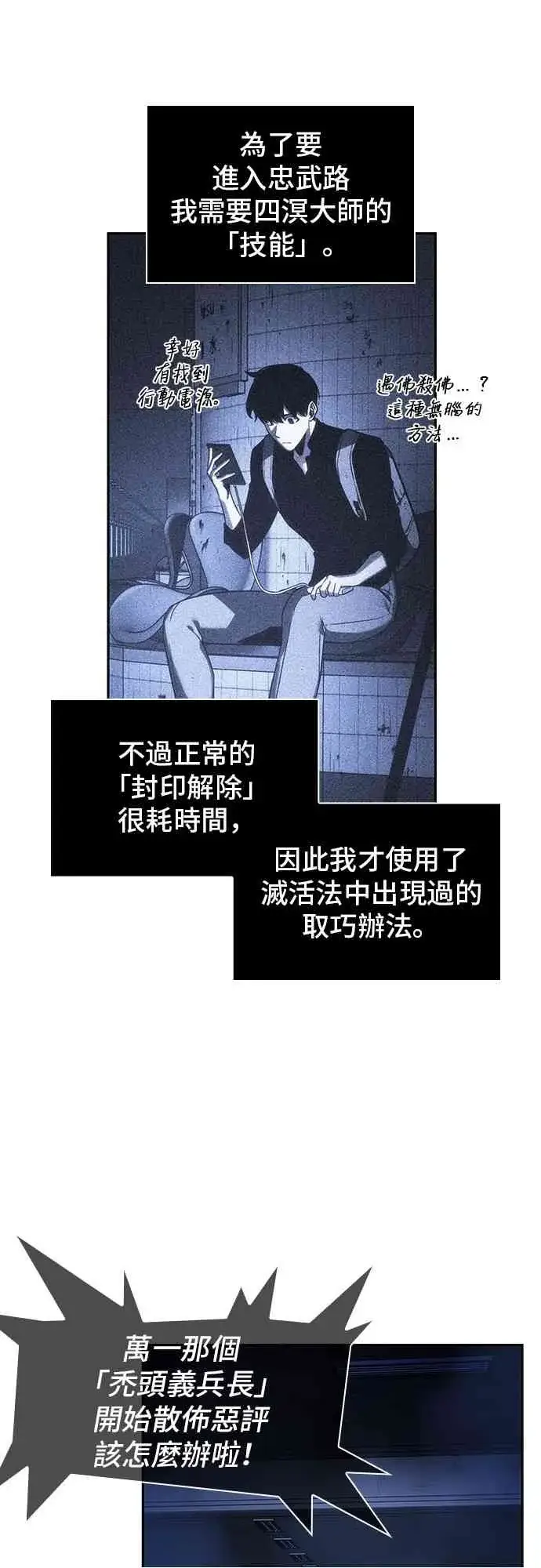 漫画《全知读者视角》25话第61张图