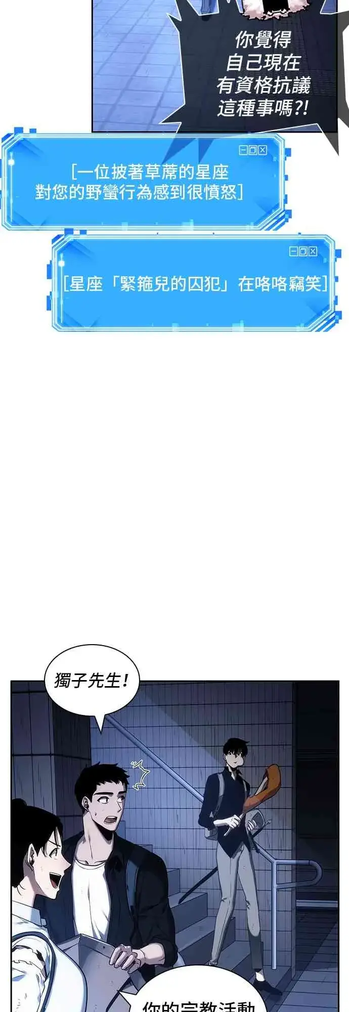 漫画《全知读者视角》25话第63张图