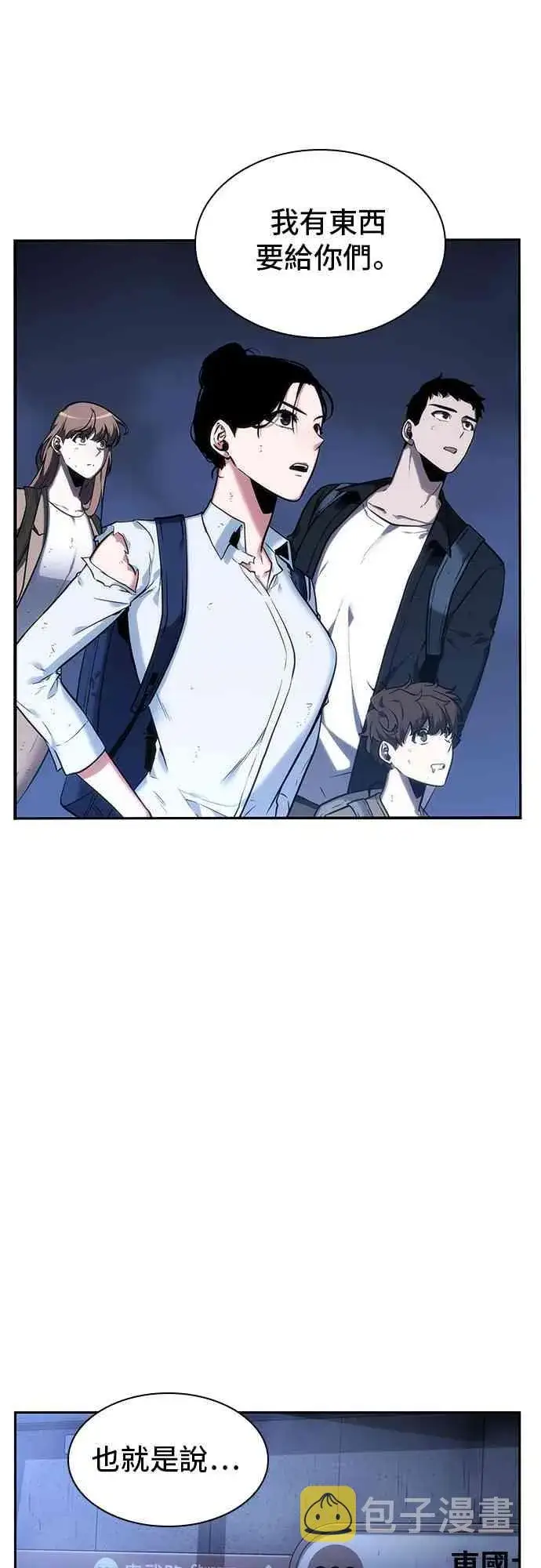 漫画《全知读者视角》25话第65张图