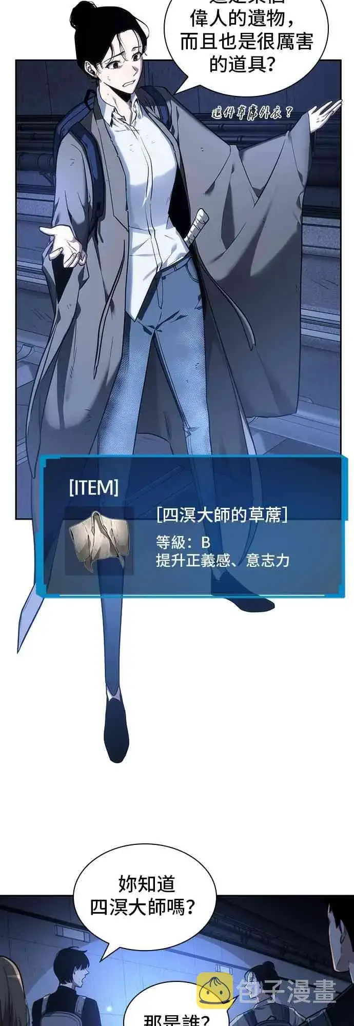 漫画《全知读者视角》25话第67张图