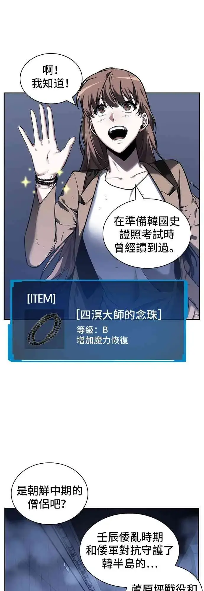 漫画《全知读者视角》25话第69张图