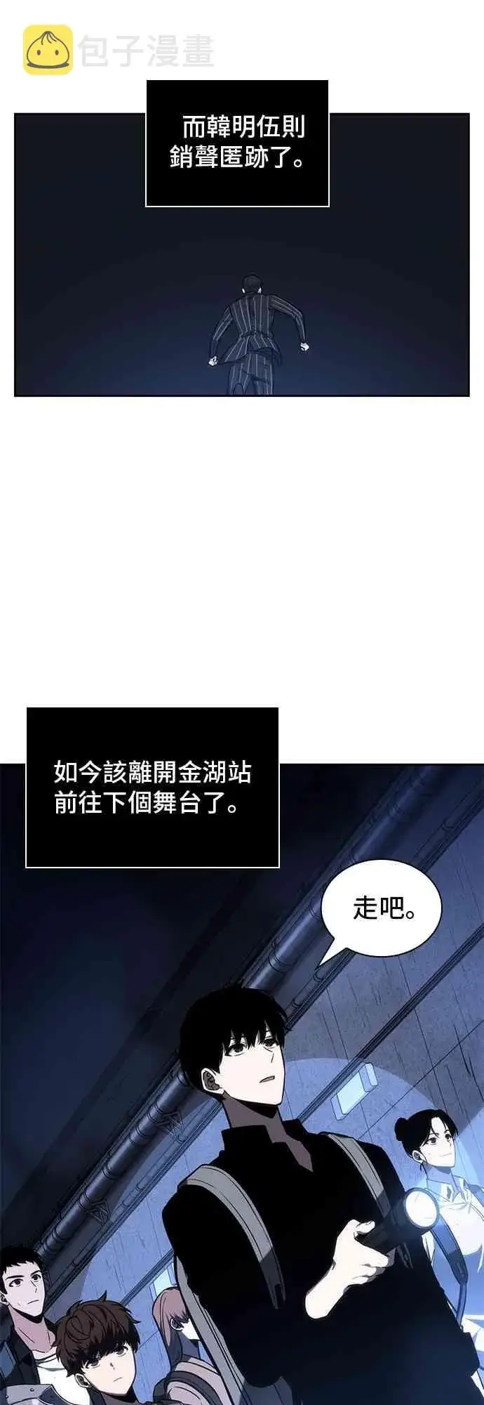漫画《全知读者视角》25话第7张图