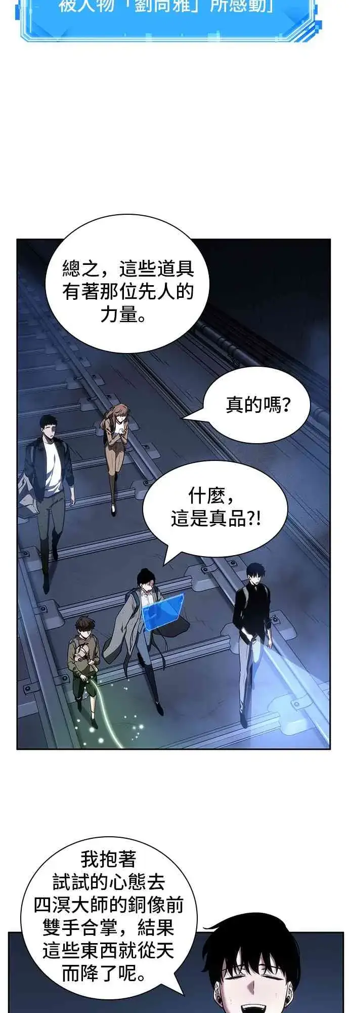 漫画《全知读者视角》25话第71张图