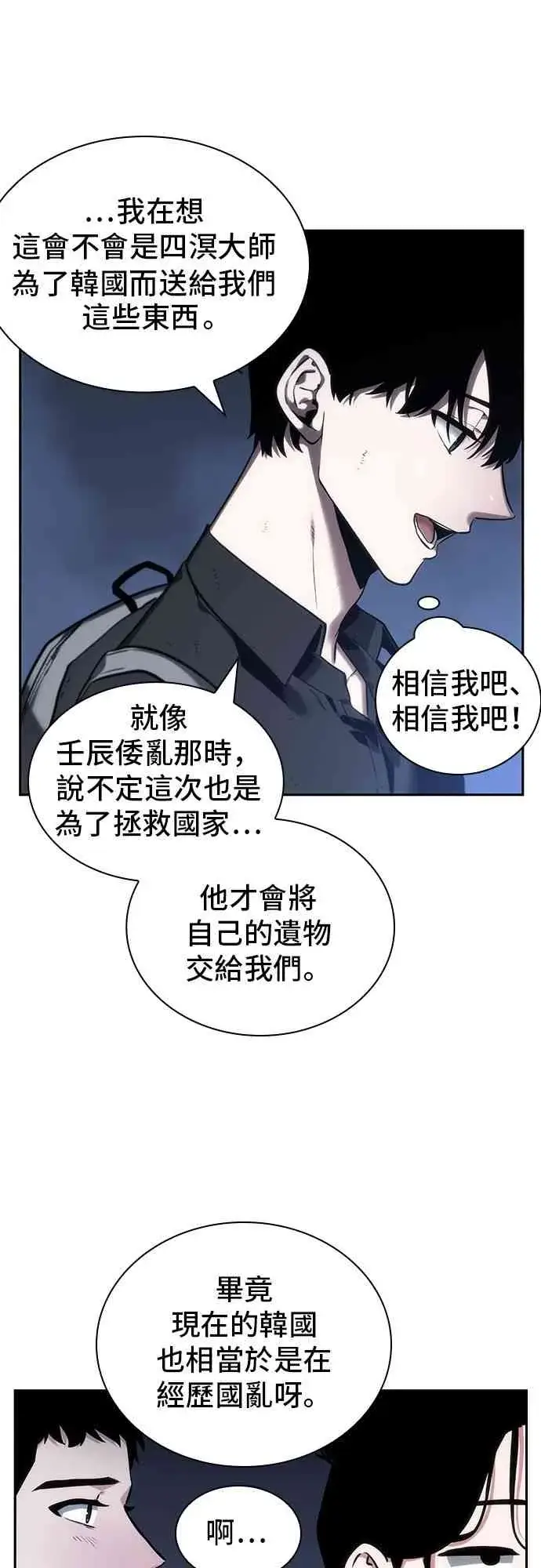 漫画《全知读者视角》25话第73张图