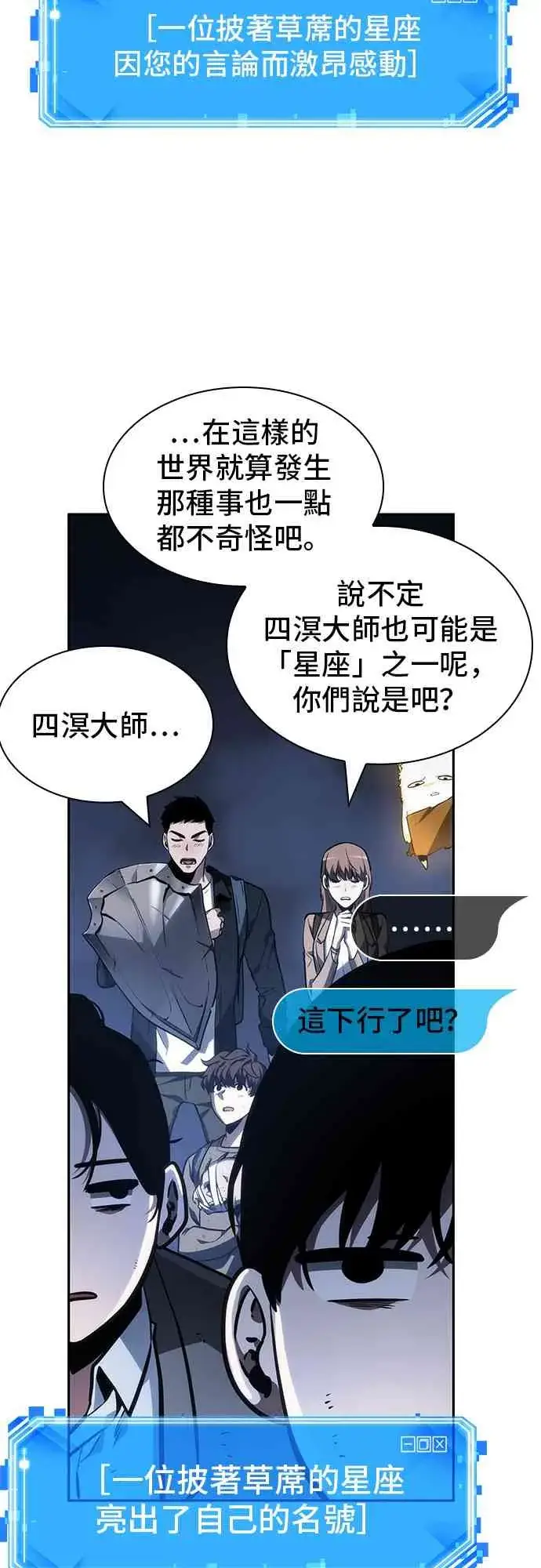 漫画《全知读者视角》25话第75张图