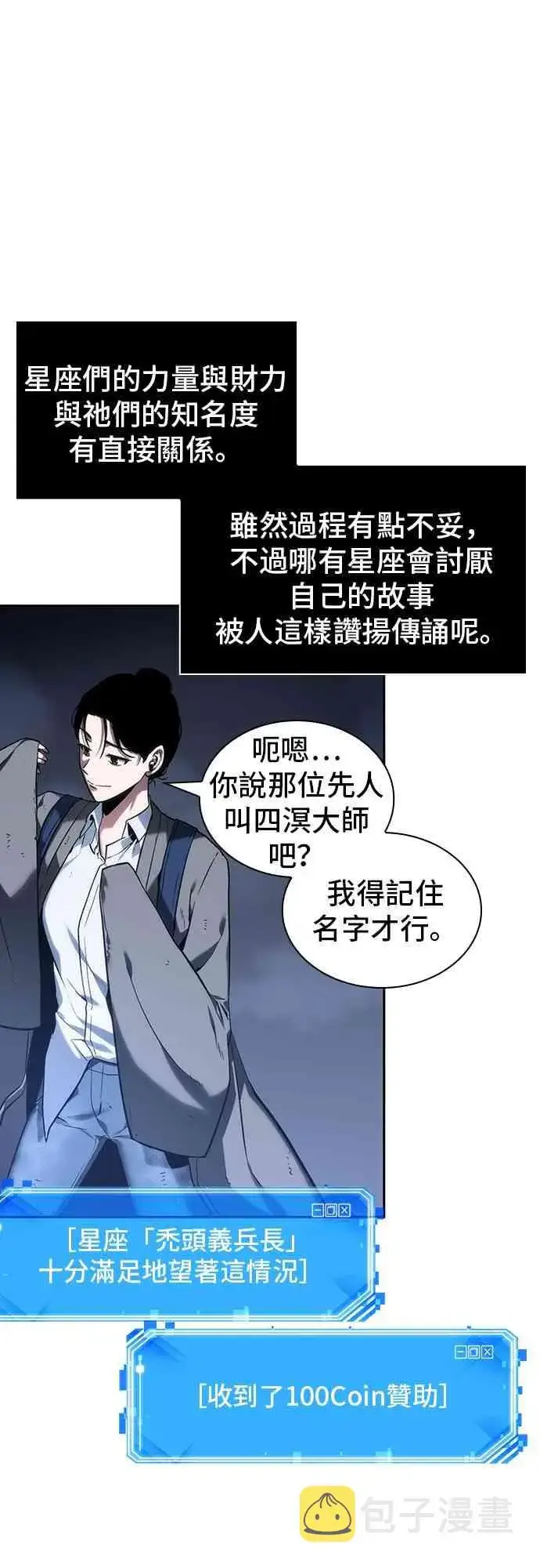 漫画《全知读者视角》25话第77张图