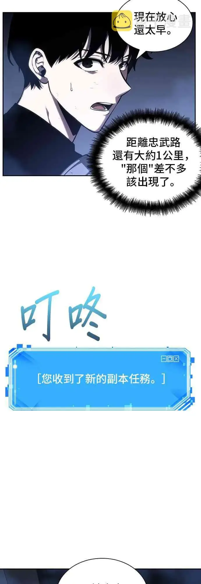 漫画《全知读者视角》25话第79张图