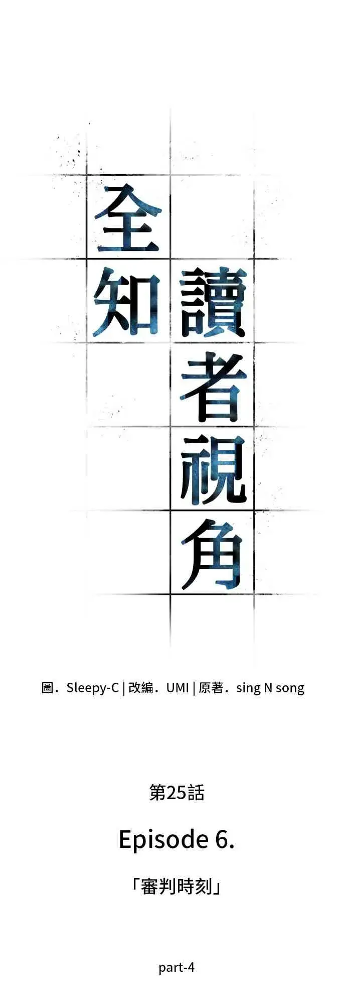 漫画《全知读者视角》25话第9张图