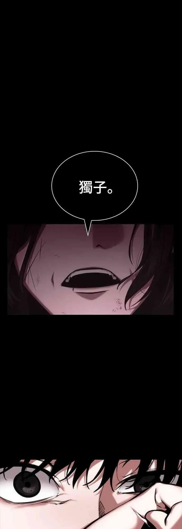 漫画《全知读者视角》26话第11张图