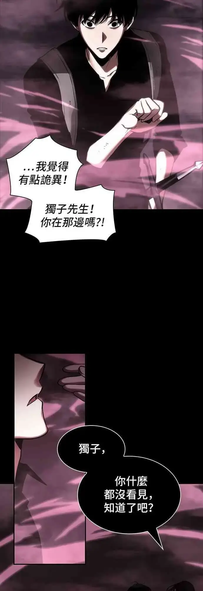 漫画《全知读者视角》26话第13张图