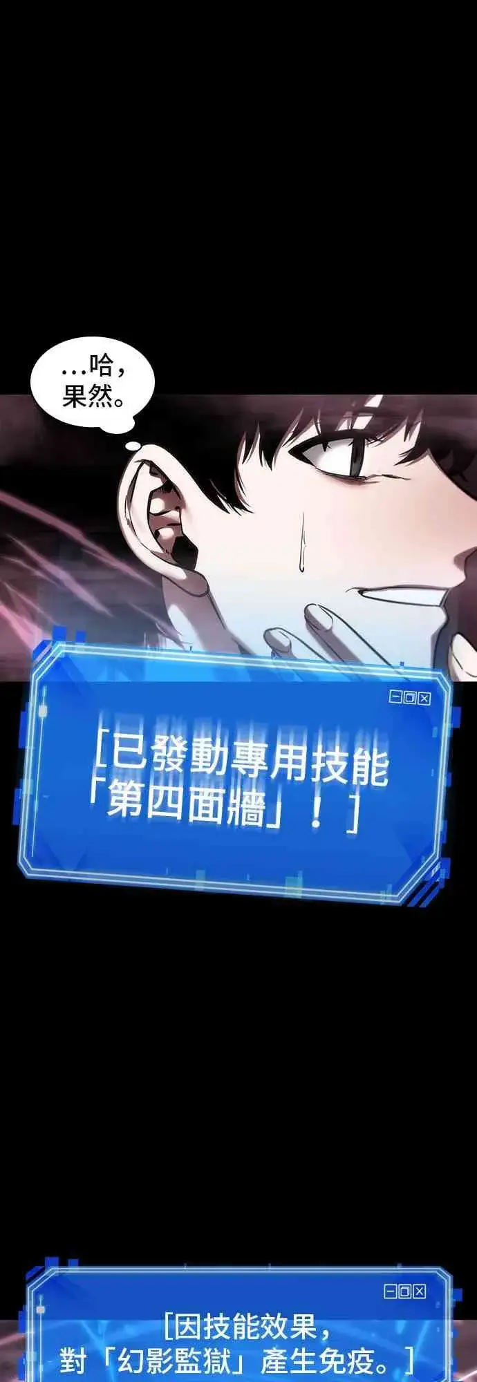 漫画《全知读者视角》26话第15张图