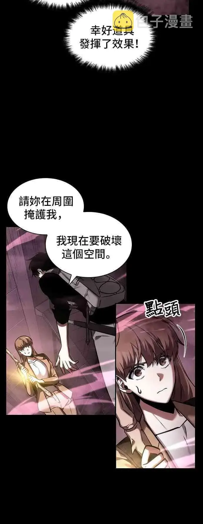 漫画《全知读者视角》26话第24张图