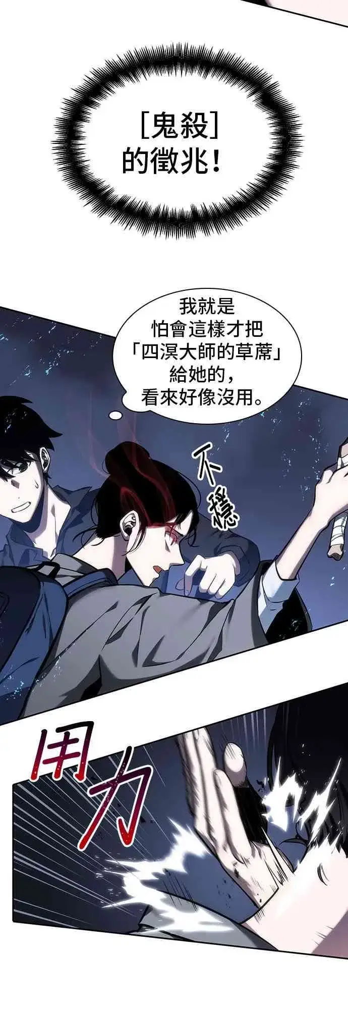 漫画《全知读者视角》26话第39张图