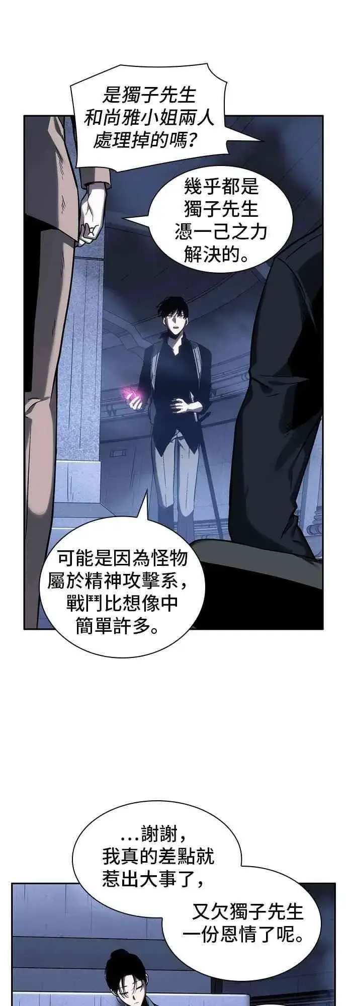 漫画《全知读者视角》26话第49张图