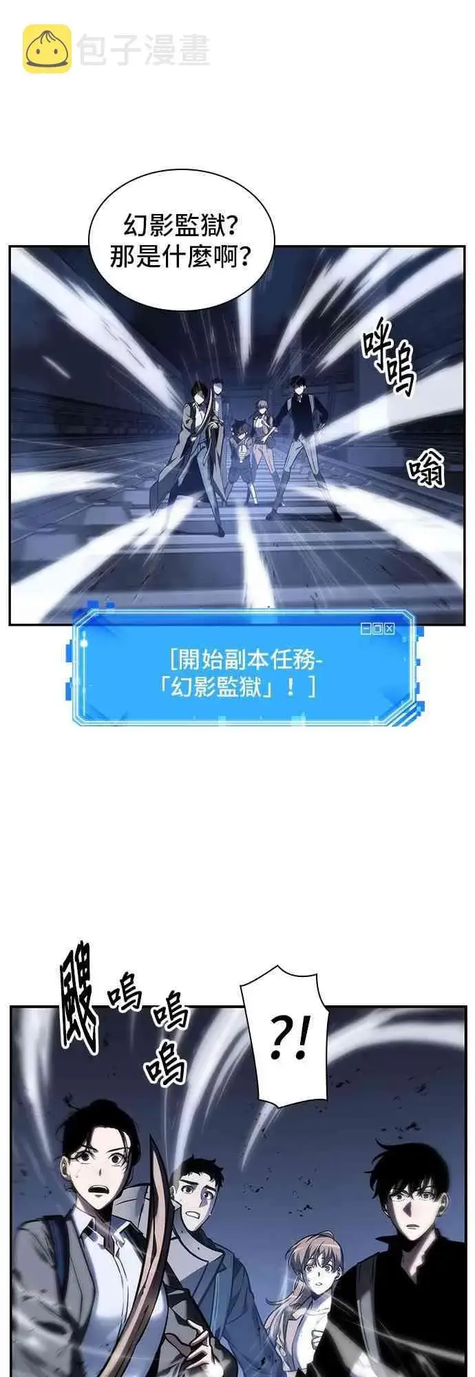 漫画《全知读者视角》26话第5张图