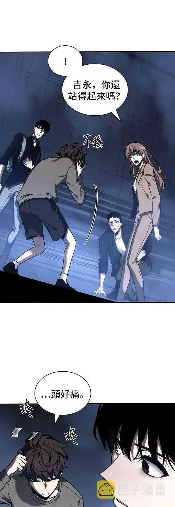 漫画《全知读者视角》26话第51张图