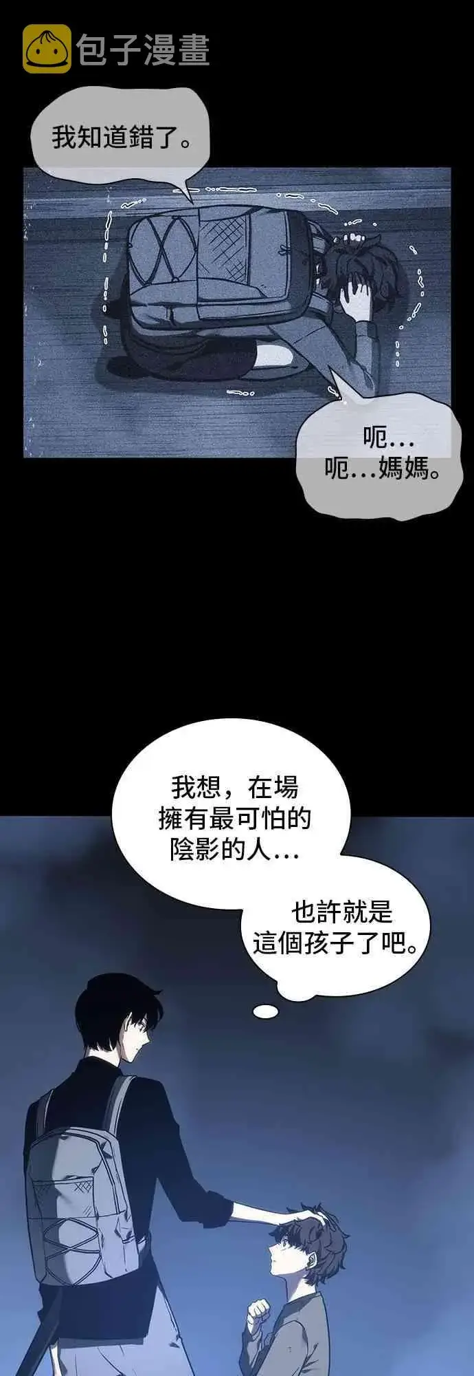 漫画《全知读者视角》26话第53张图