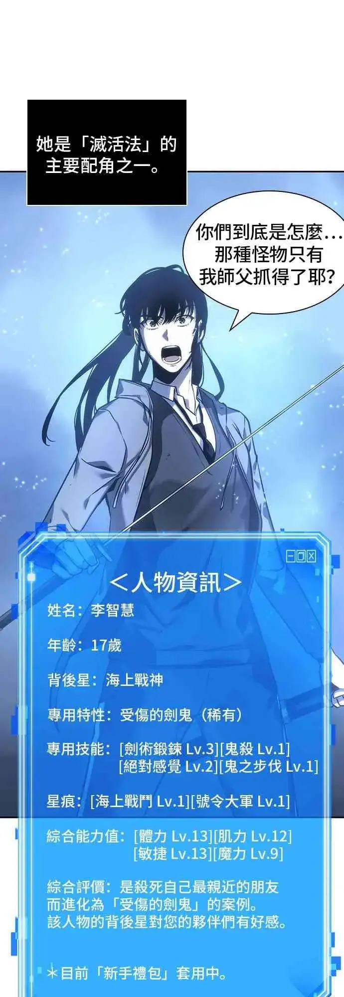 漫画《全知读者视角》26话第71张图