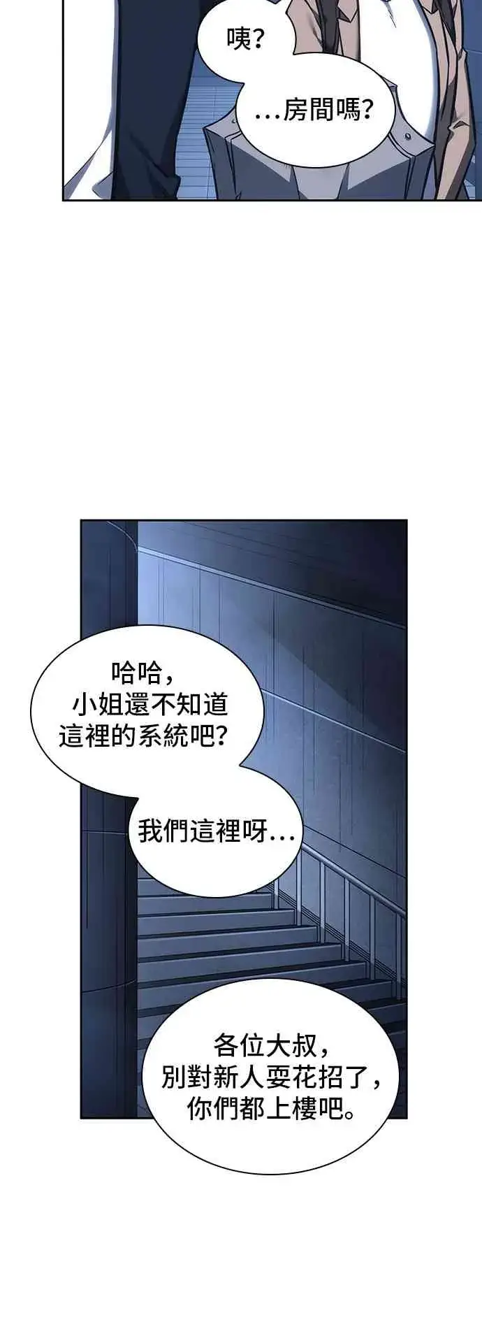 漫画《全知读者视角》27话第10张图