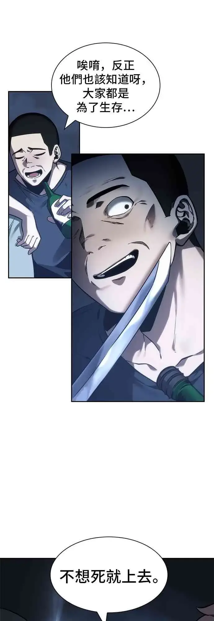 漫画《全知读者视角》27话第11张图