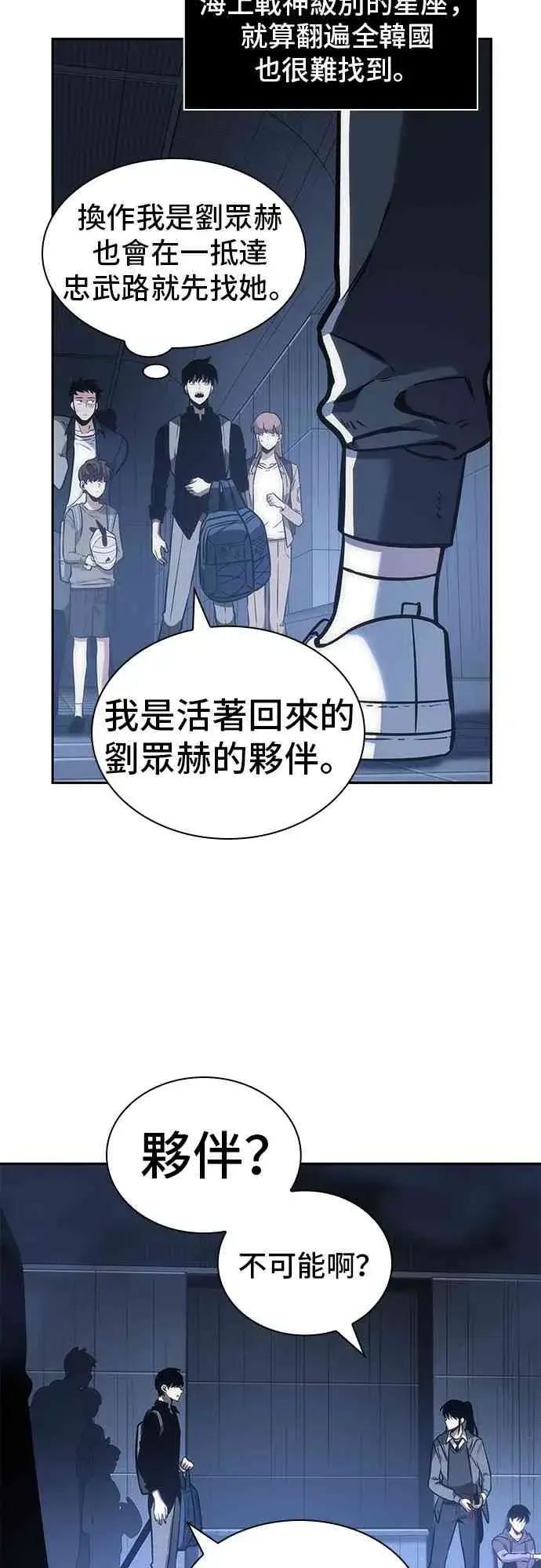 漫画《全知读者视角》27话第21张图