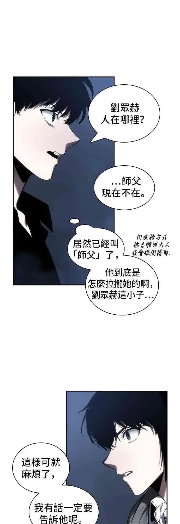 漫画《全知读者视角》27话第23张图