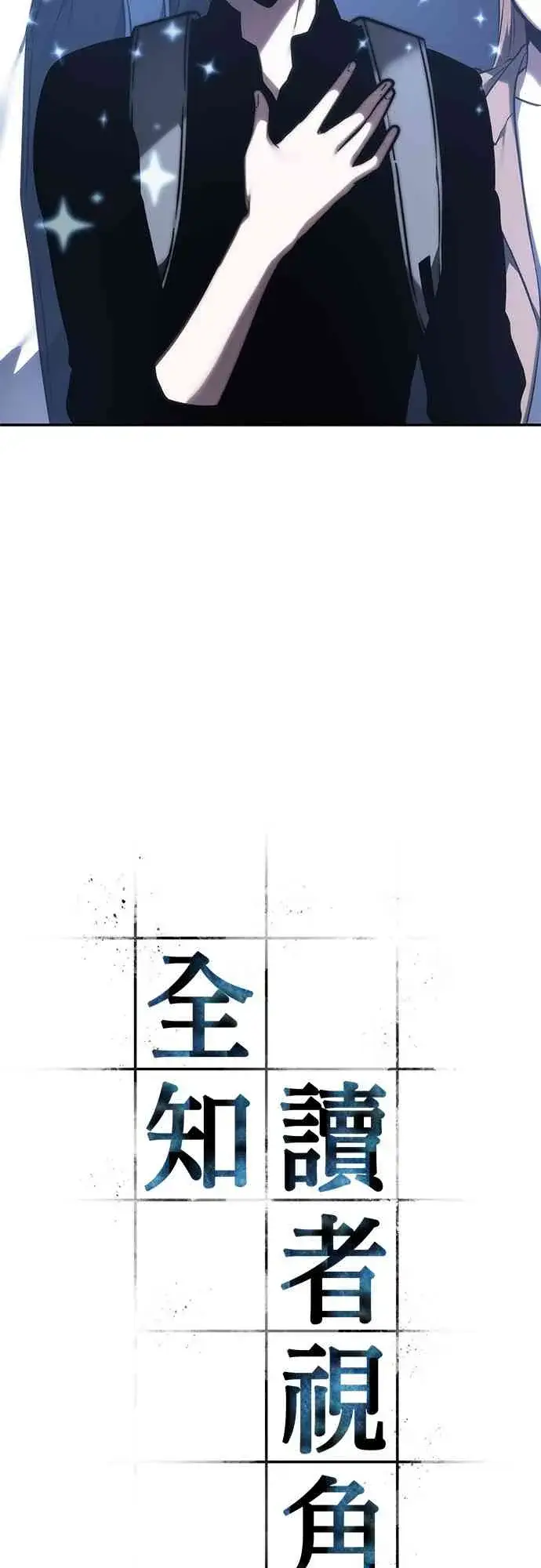 漫画《全知读者视角》27话第29张图