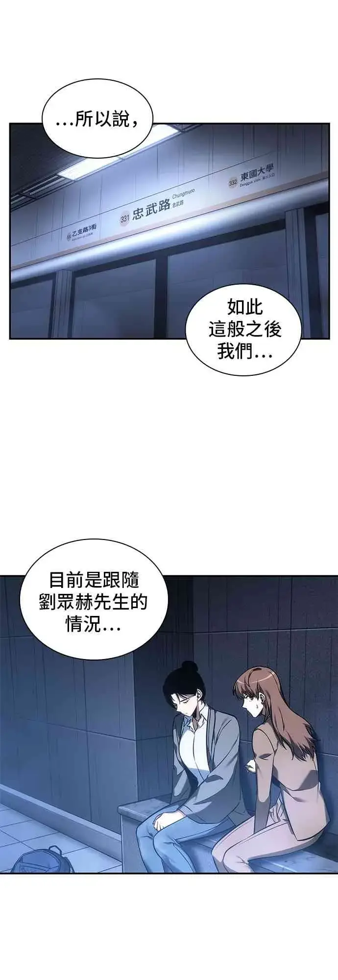 漫画《全知读者视角》27话第31张图